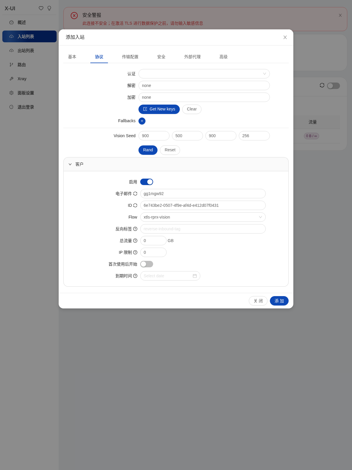 客户 Flow 设为 xtls-rprx-vision